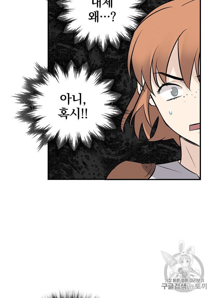 밥만 먹고 레벨업 12화 27