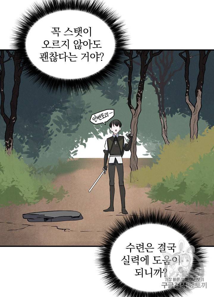 밥만 먹고 레벨업 12화 28