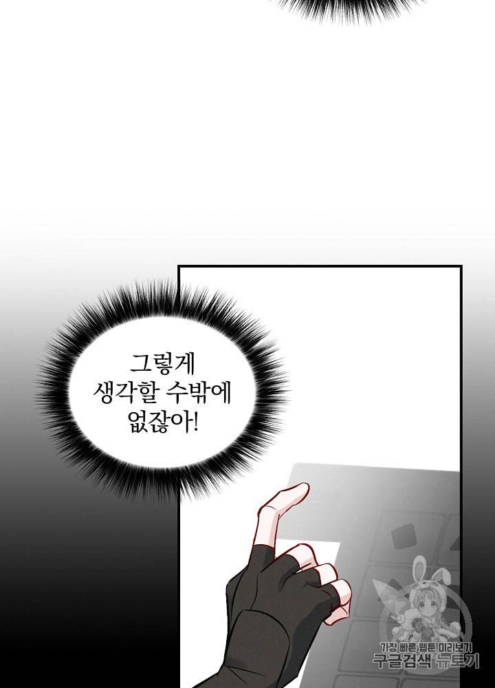 밥만 먹고 레벨업 12화 29