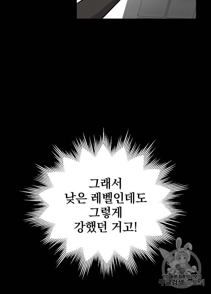 밥만 먹고 레벨업 12화 30