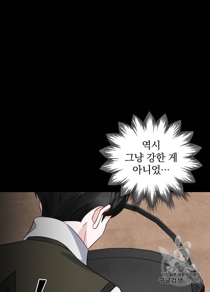 밥만 먹고 레벨업 12화 31