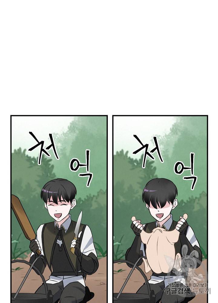 밥만 먹고 레벨업 12화 33
