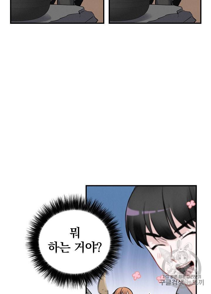 밥만 먹고 레벨업 12화 34
