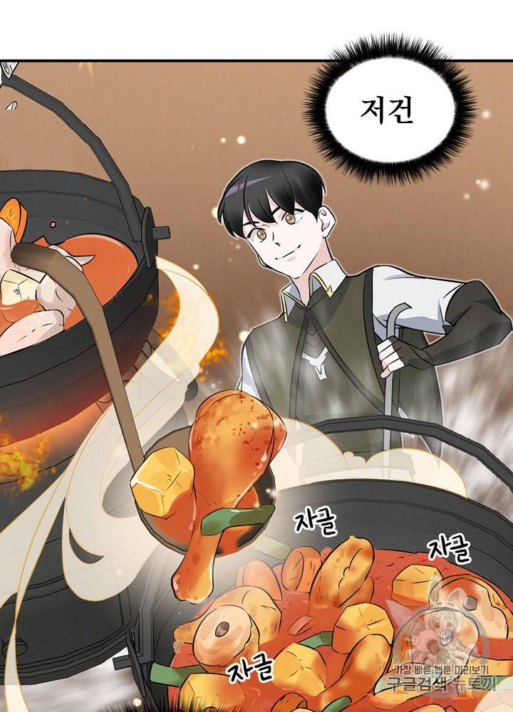 밥만 먹고 레벨업 12화 37