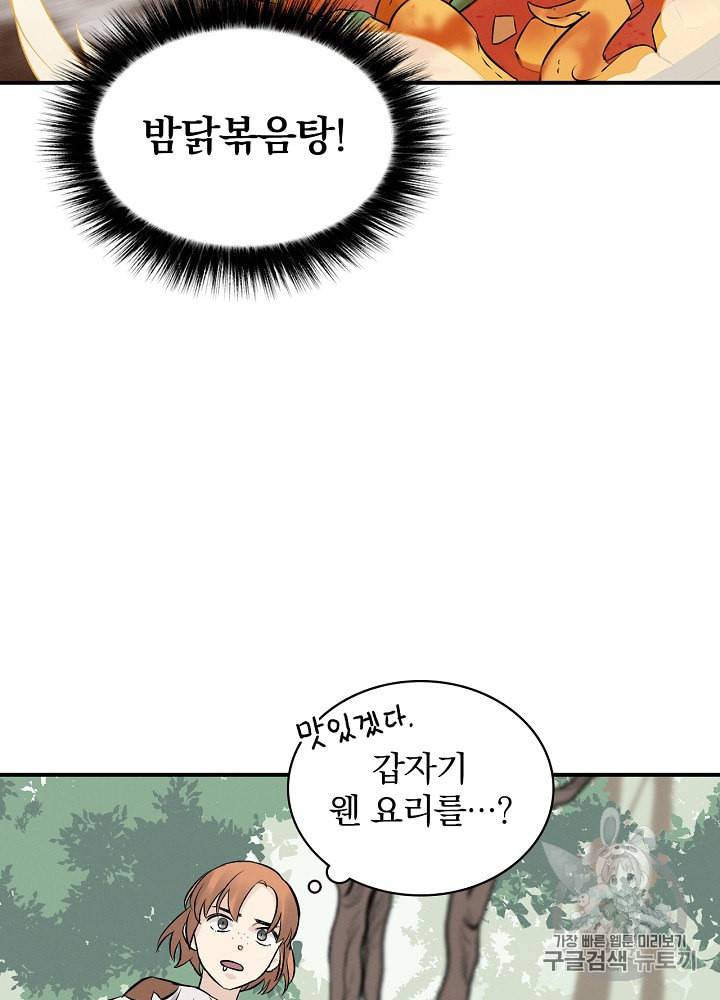 밥만 먹고 레벨업 12화 38