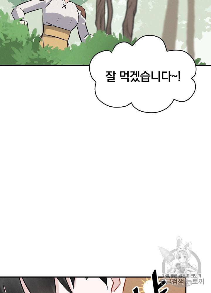 밥만 먹고 레벨업 12화 39
