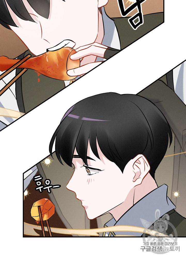 밥만 먹고 레벨업 12화 40