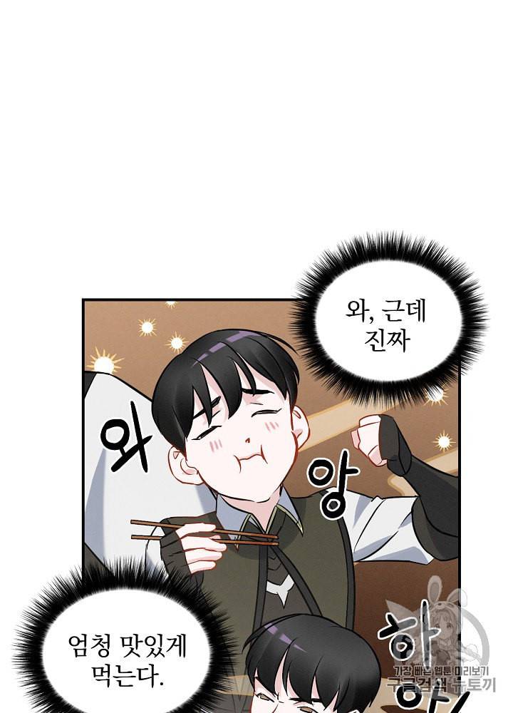 밥만 먹고 레벨업 12화 41