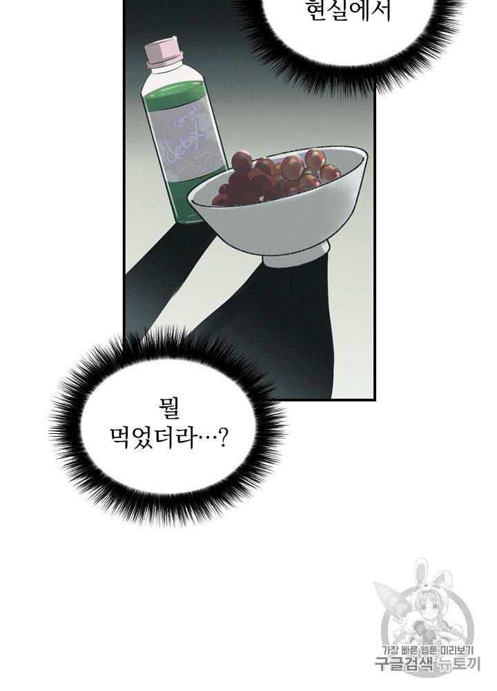 밥만 먹고 레벨업 12화 43