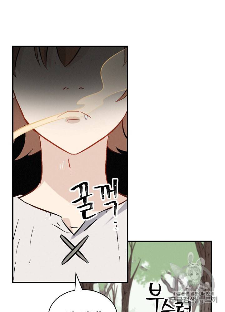 밥만 먹고 레벨업 12화 44