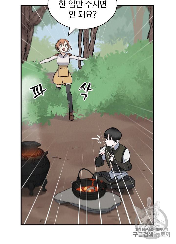 밥만 먹고 레벨업 12화 46