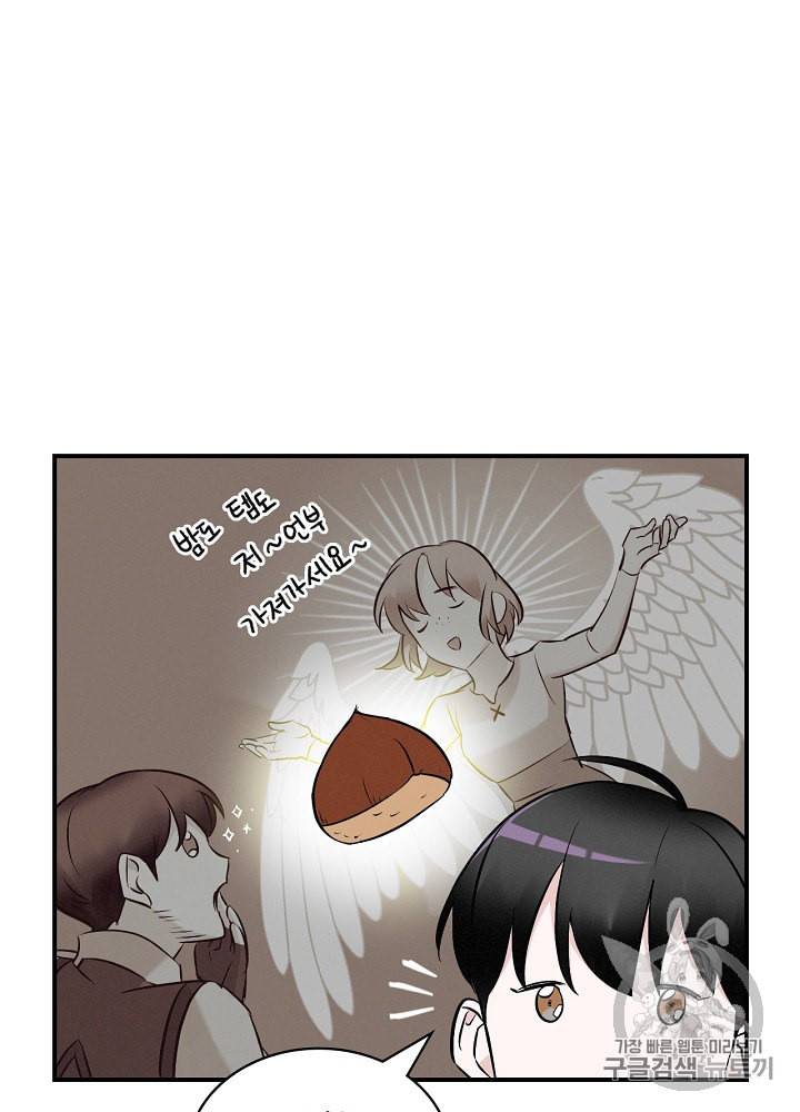 밥만 먹고 레벨업 12화 47