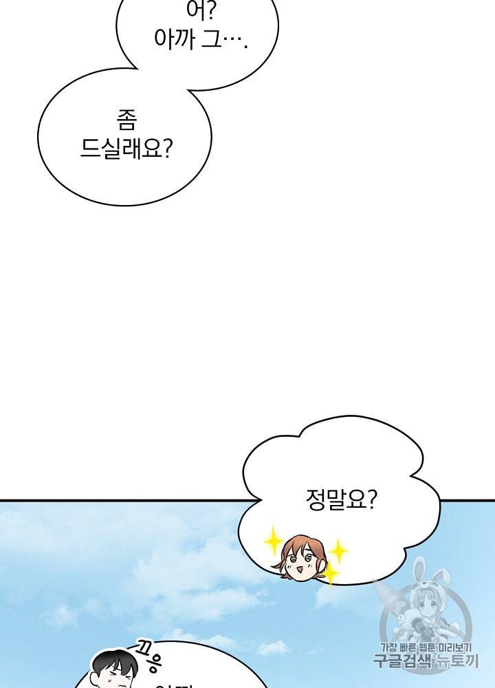 밥만 먹고 레벨업 12화 48
