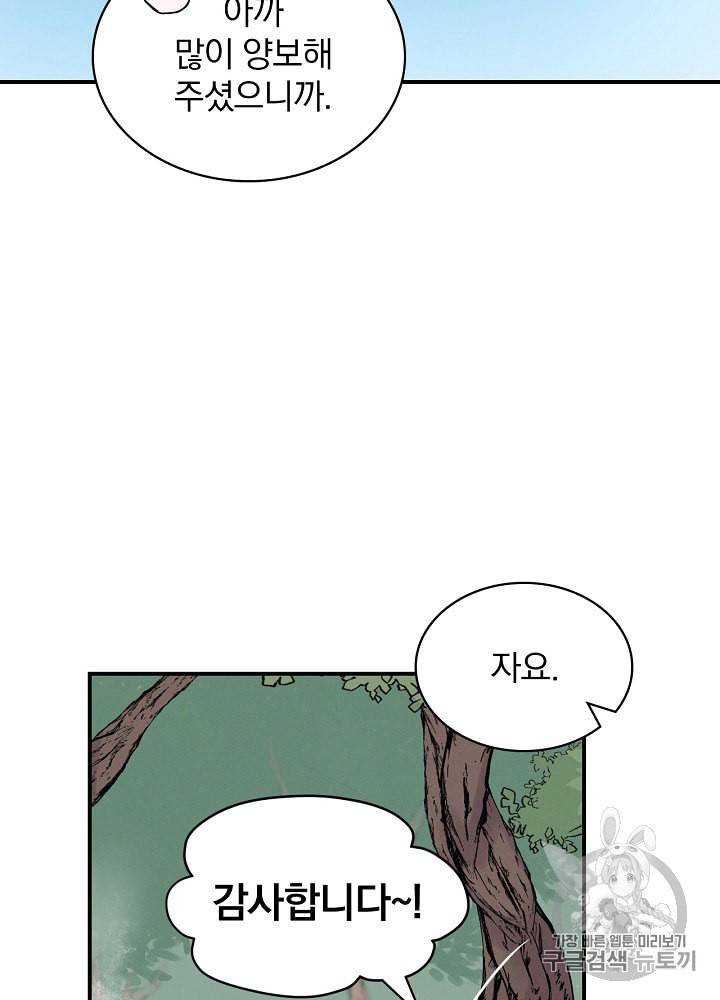 밥만 먹고 레벨업 12화 49