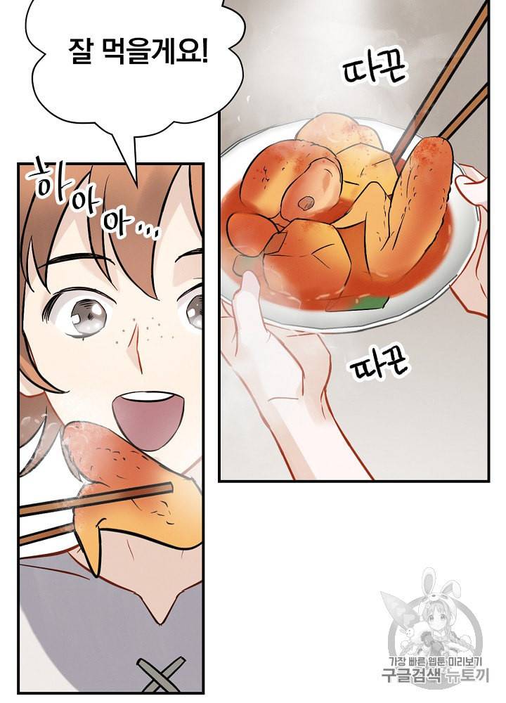 밥만 먹고 레벨업 12화 51