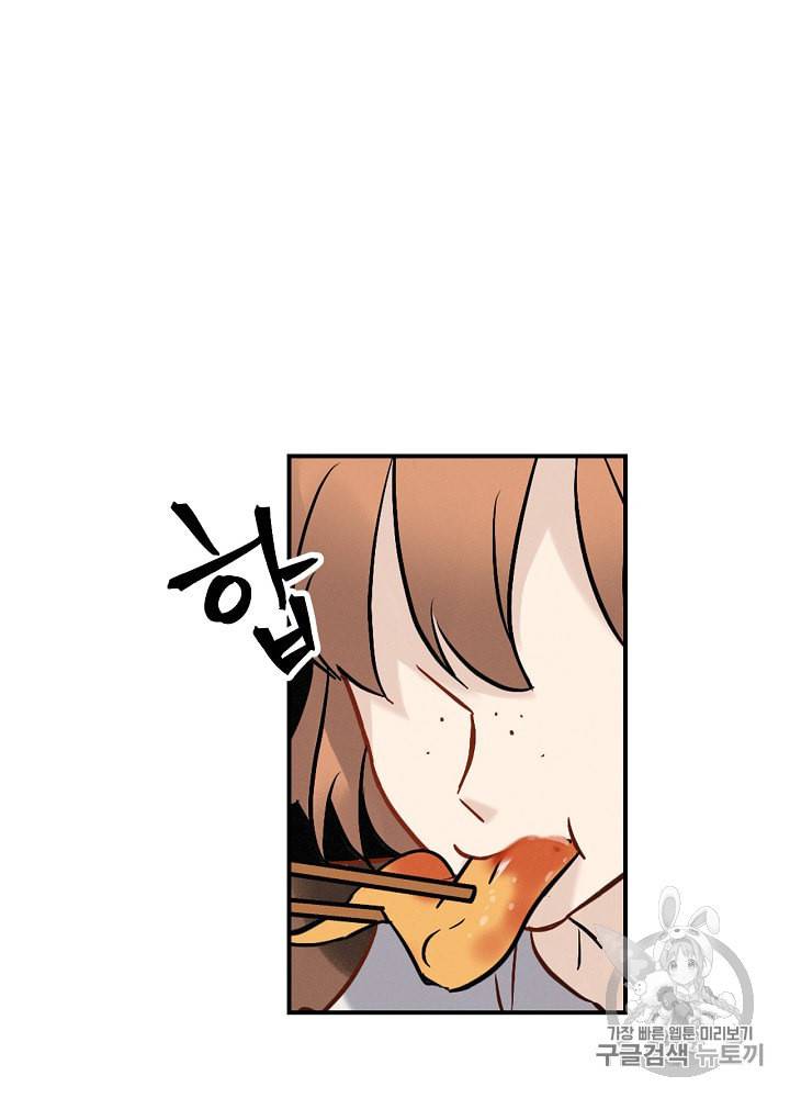 밥만 먹고 레벨업 12화 52