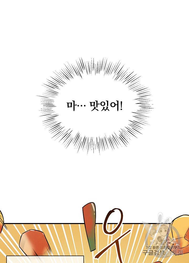 밥만 먹고 레벨업 12화 53