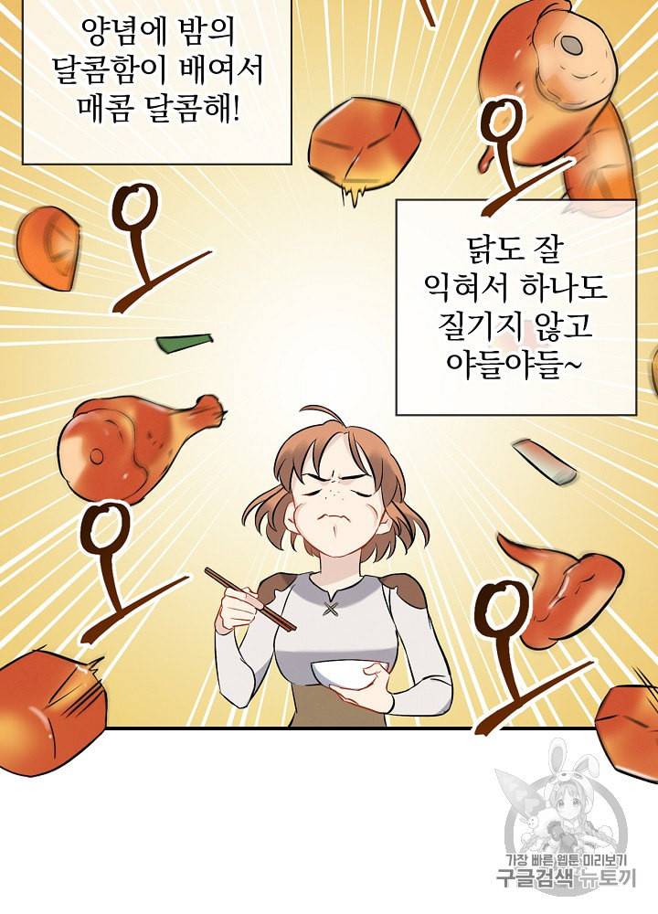 밥만 먹고 레벨업 12화 54