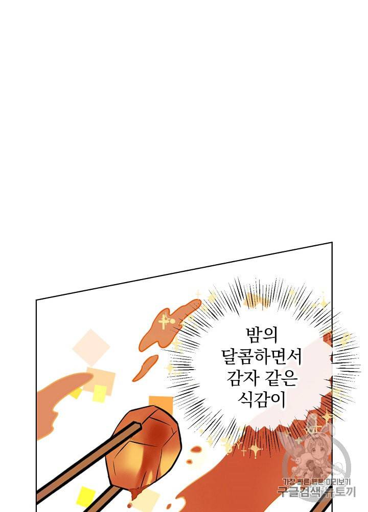 밥만 먹고 레벨업 12화 55