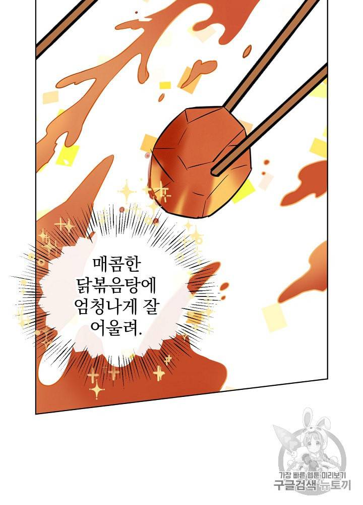 밥만 먹고 레벨업 12화 56
