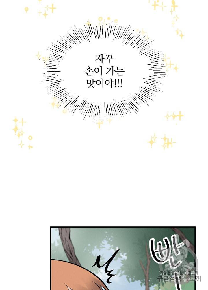 밥만 먹고 레벨업 12화 58