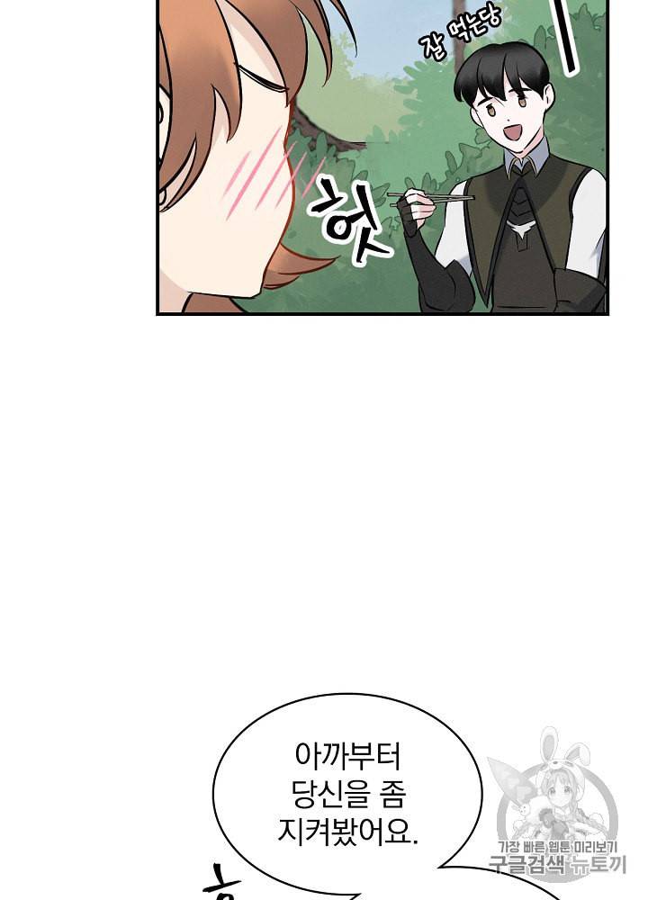 밥만 먹고 레벨업 12화 59