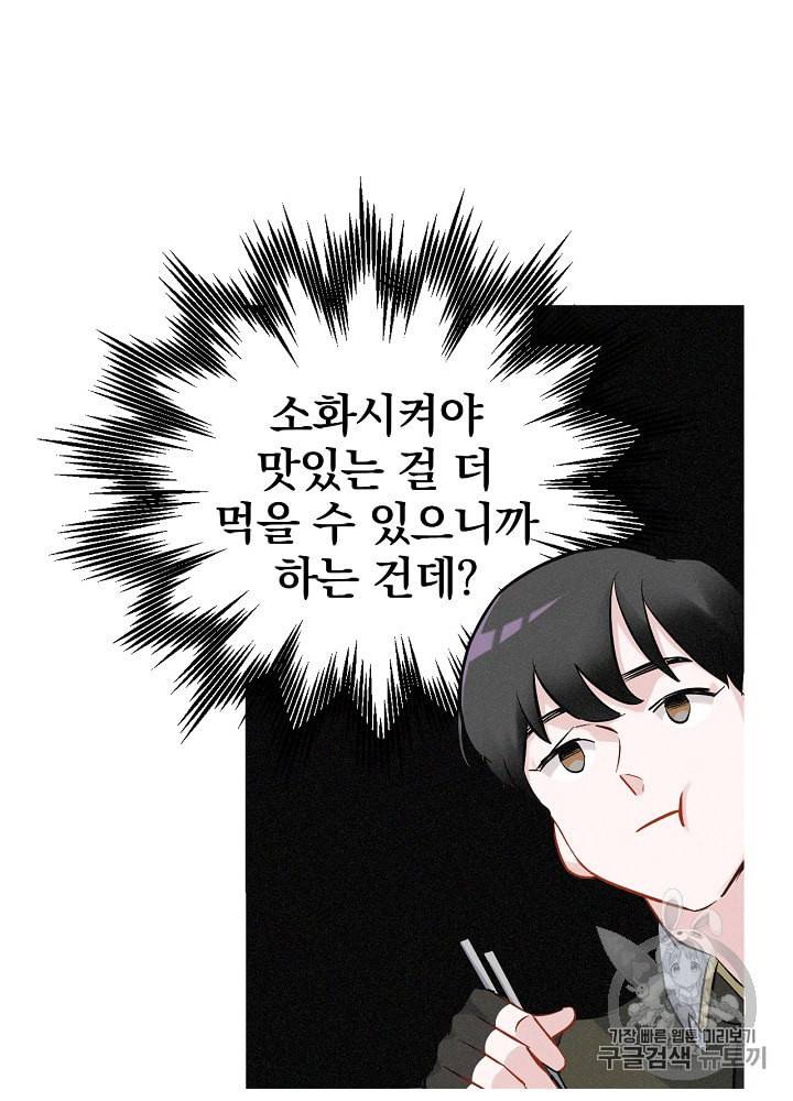 밥만 먹고 레벨업 12화 61