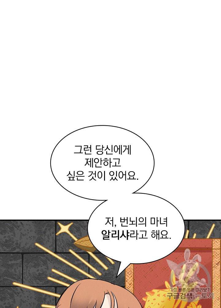 밥만 먹고 레벨업 12화 62