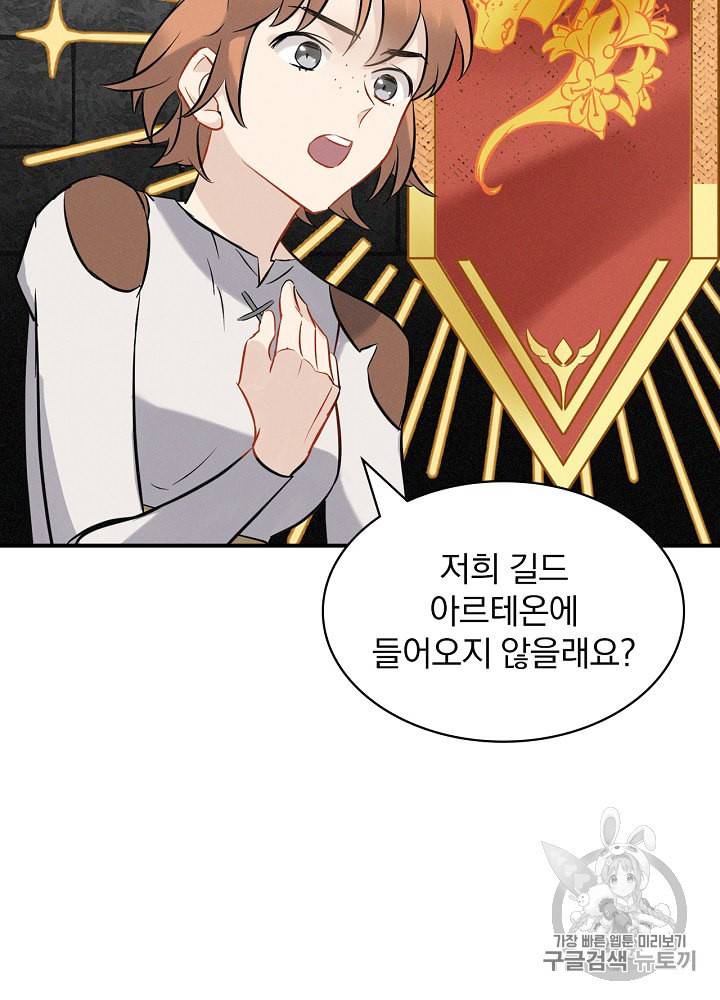 밥만 먹고 레벨업 12화 63