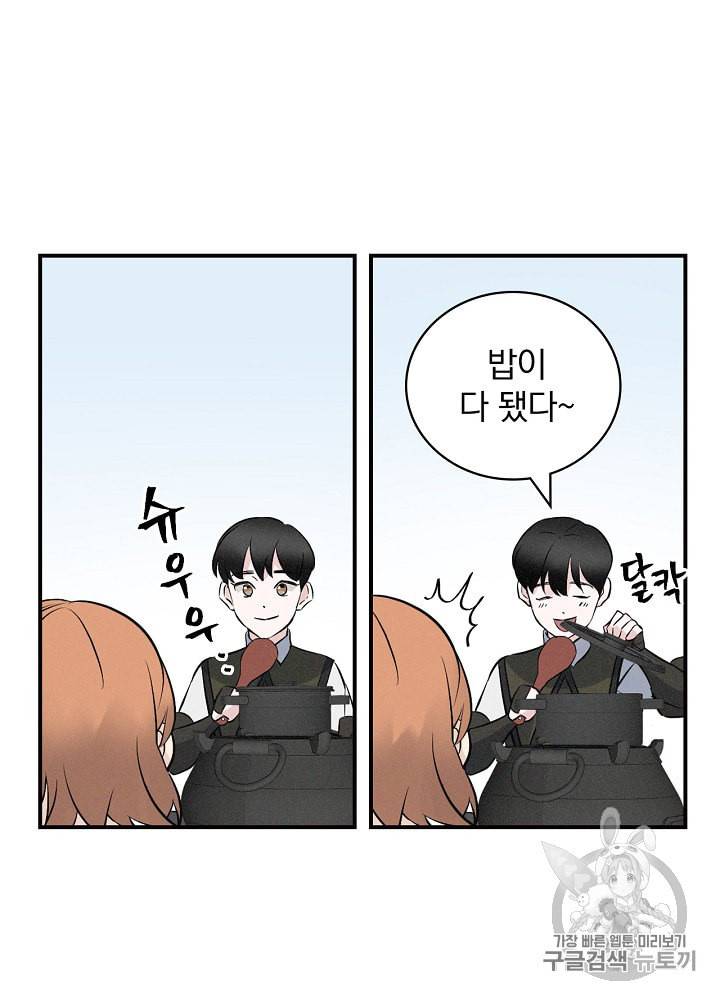 밥만 먹고 레벨업 12화 64