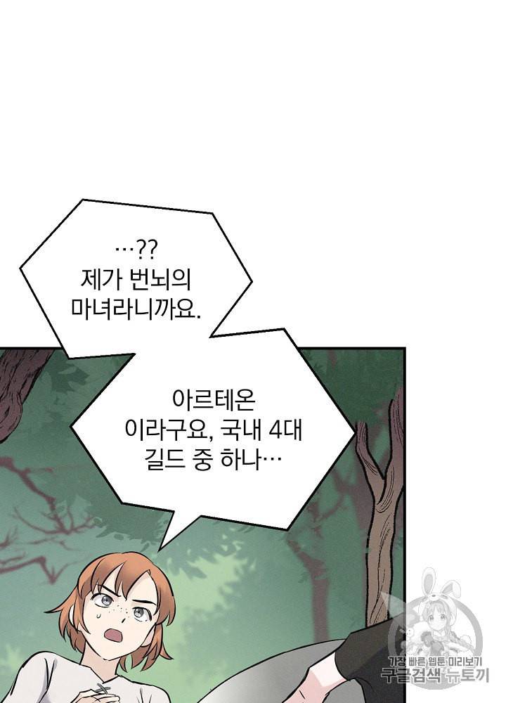 밥만 먹고 레벨업 12화 65