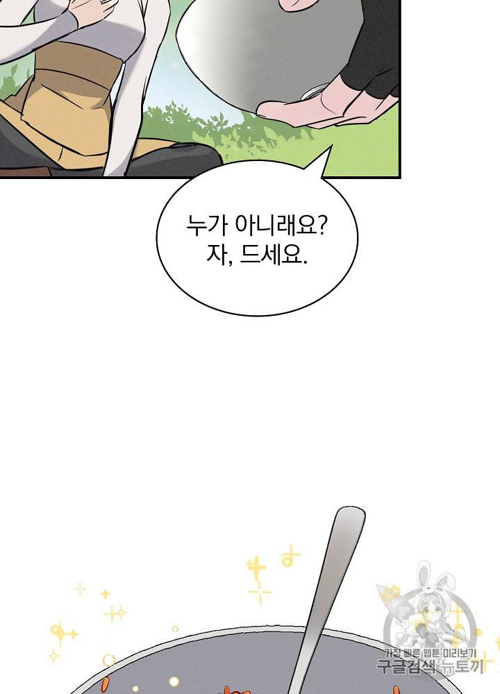 밥만 먹고 레벨업 12화 66