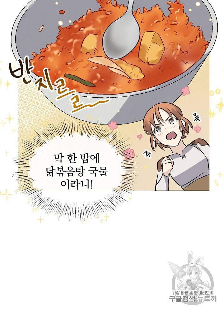 밥만 먹고 레벨업 12화 67
