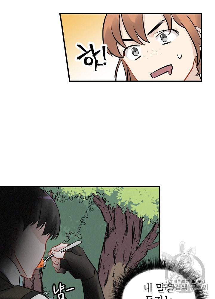 밥만 먹고 레벨업 12화 68