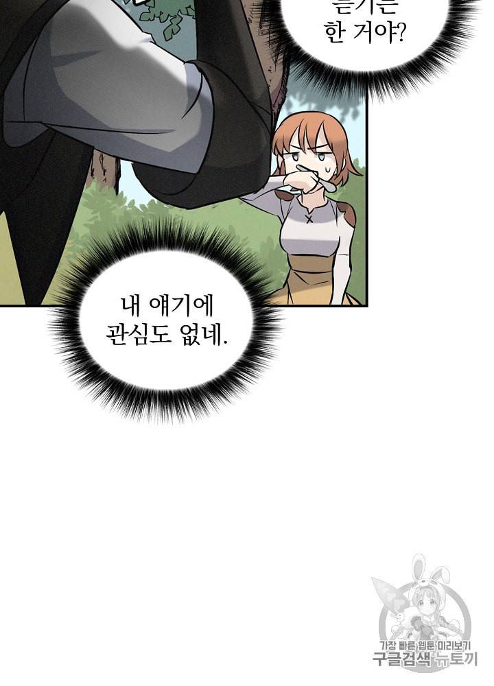 밥만 먹고 레벨업 12화 69