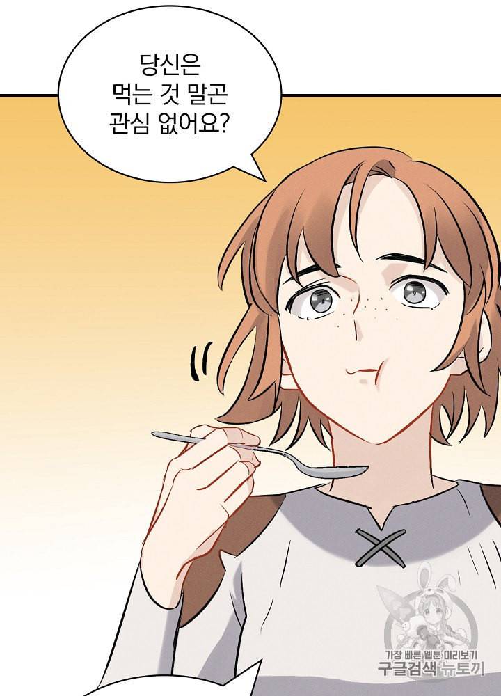 밥만 먹고 레벨업 12화 70