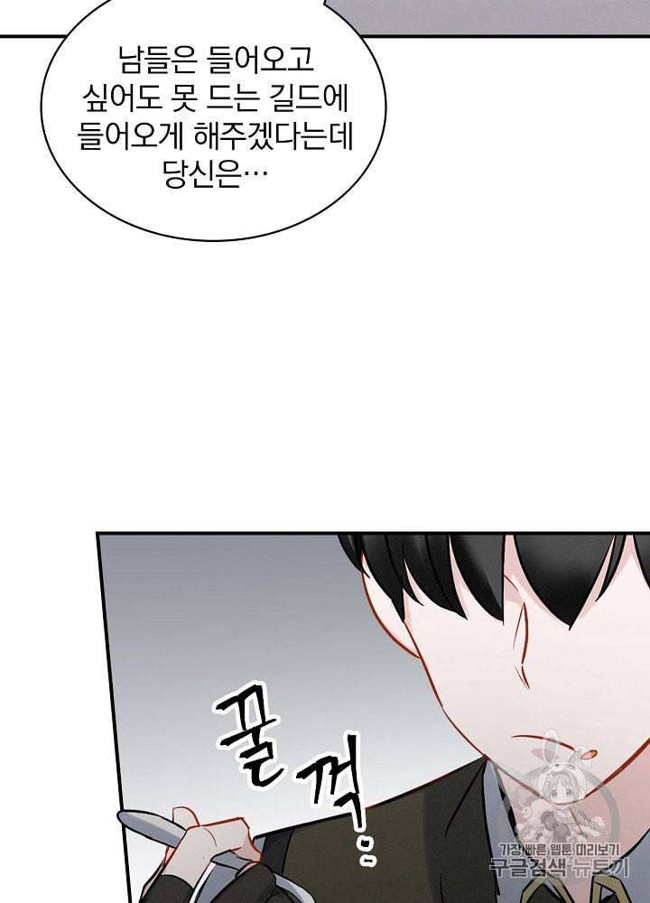밥만 먹고 레벨업 12화 71