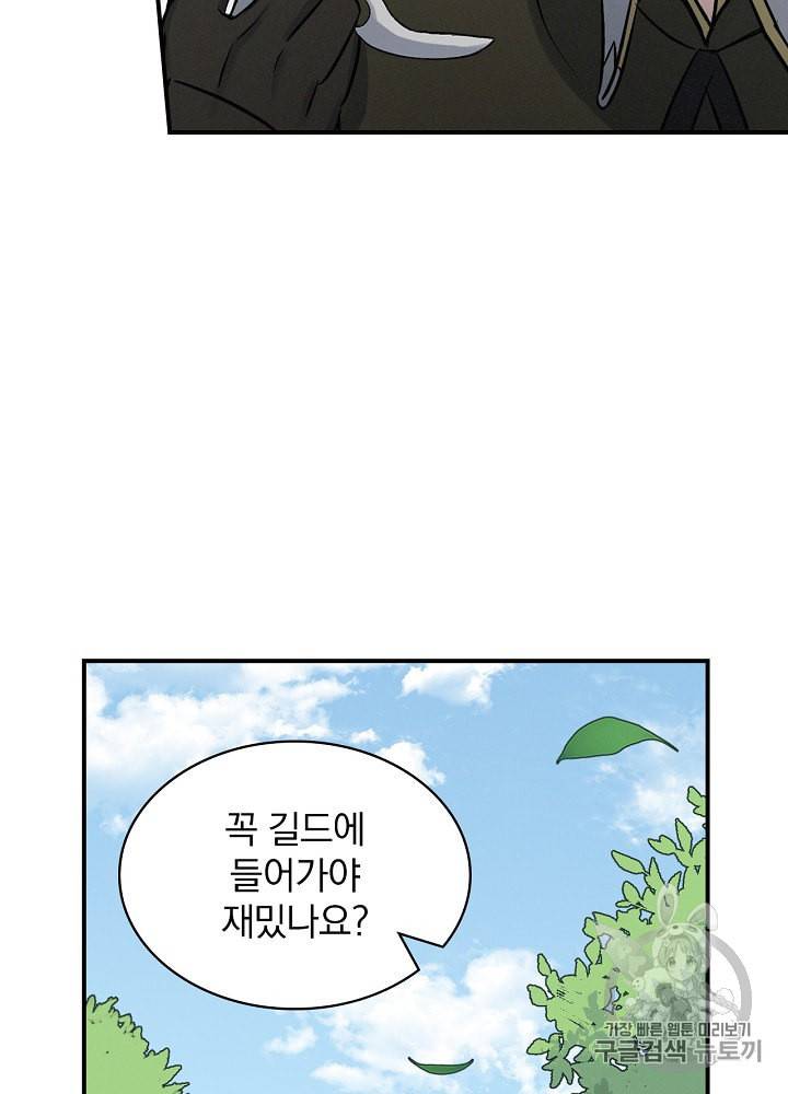 밥만 먹고 레벨업 12화 72