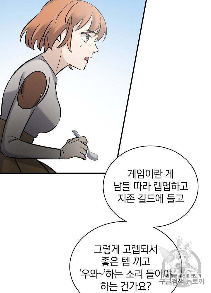 밥만 먹고 레벨업 12화 74