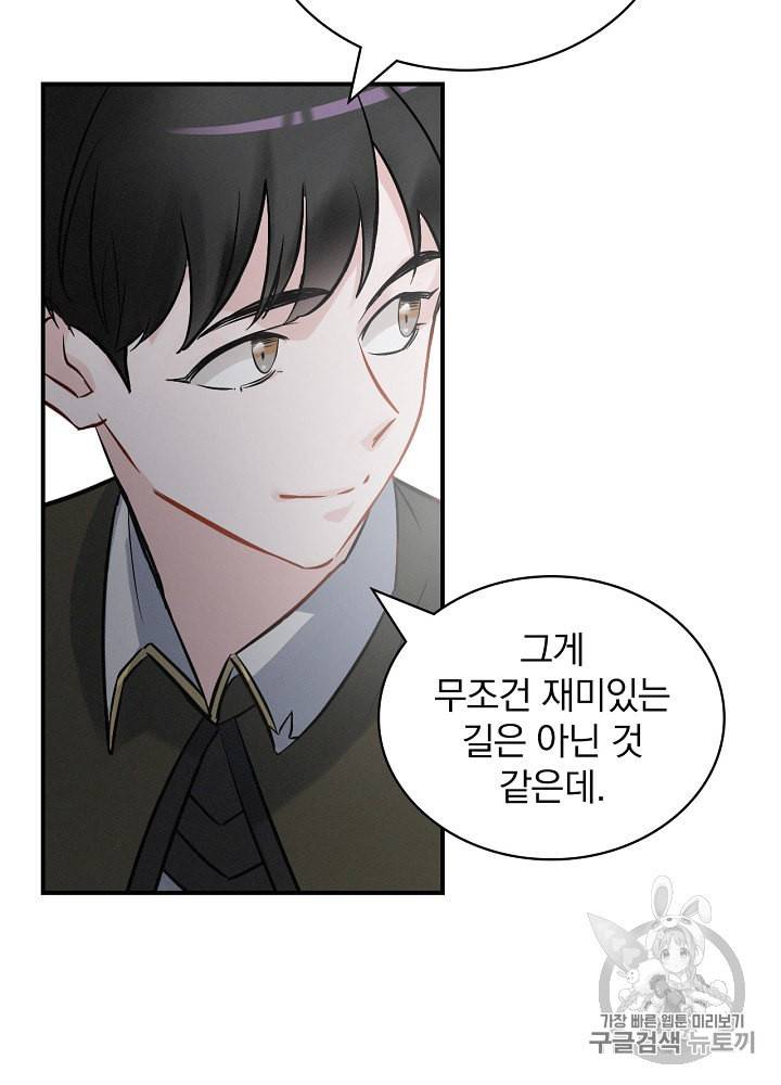 밥만 먹고 레벨업 12화 75