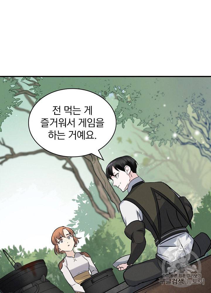 밥만 먹고 레벨업 12화 76