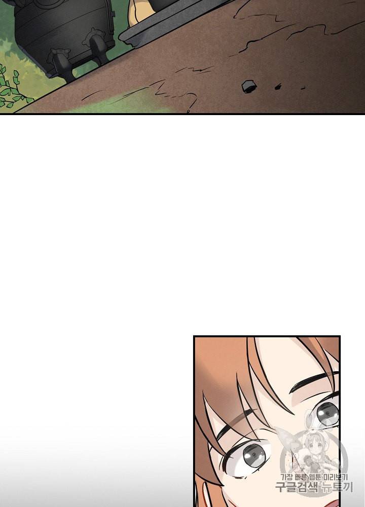 밥만 먹고 레벨업 12화 77