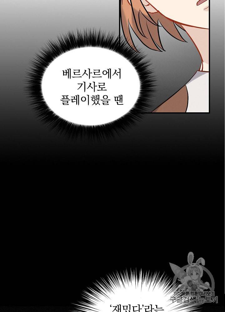 밥만 먹고 레벨업 12화 78