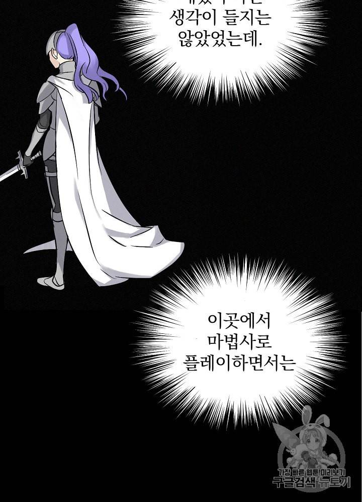밥만 먹고 레벨업 12화 79