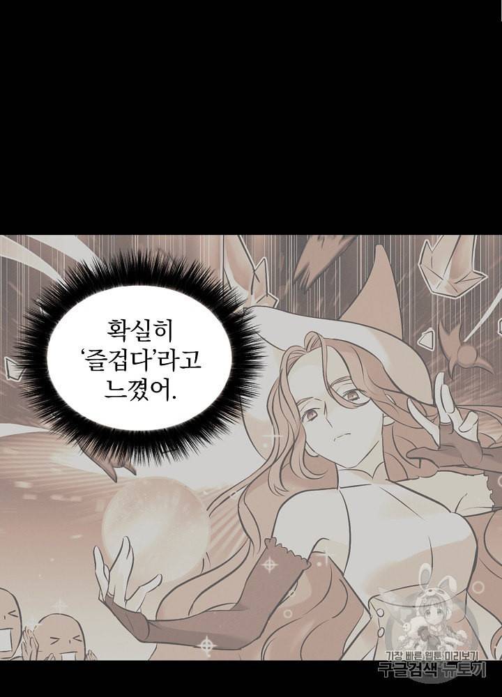 밥만 먹고 레벨업 12화 80