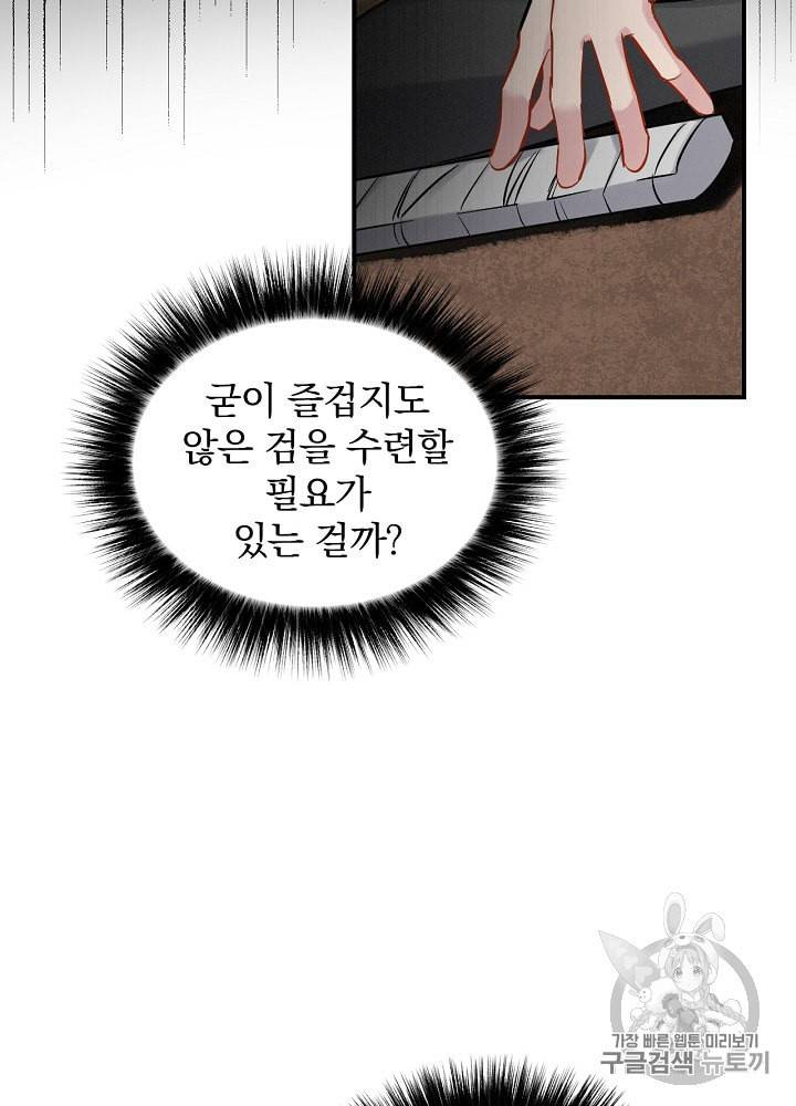 밥만 먹고 레벨업 12화 82