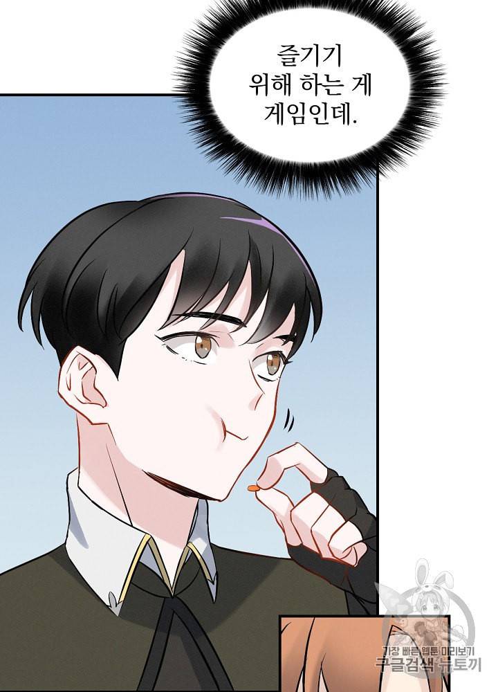밥만 먹고 레벨업 12화 83