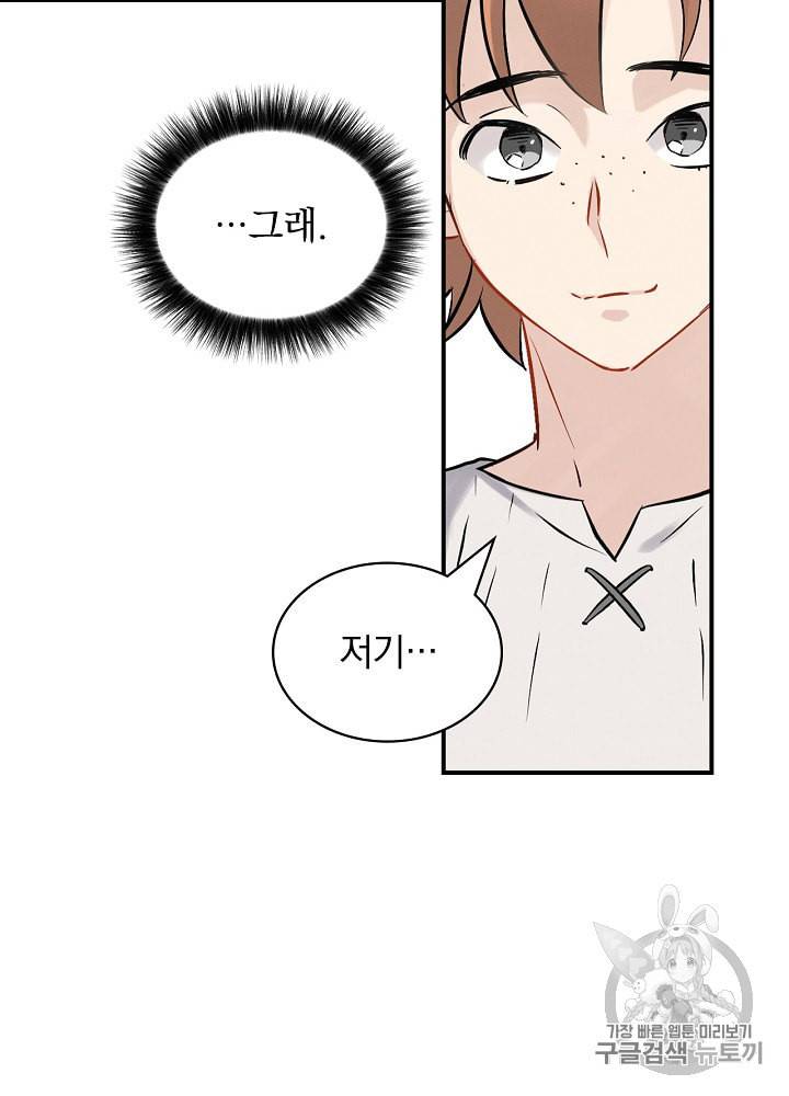 밥만 먹고 레벨업 12화 84