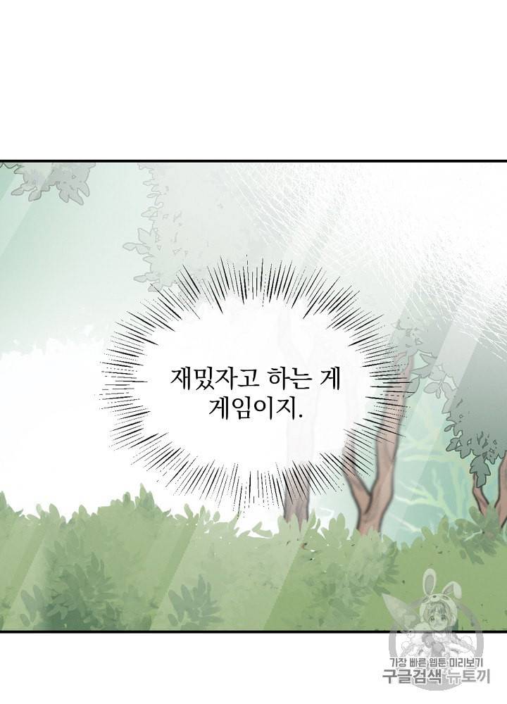 밥만 먹고 레벨업 12화 85