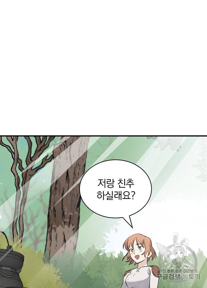 밥만 먹고 레벨업 12화 86
